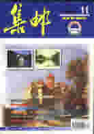 1998.11.���е�&rdquo;����&ldquo;����