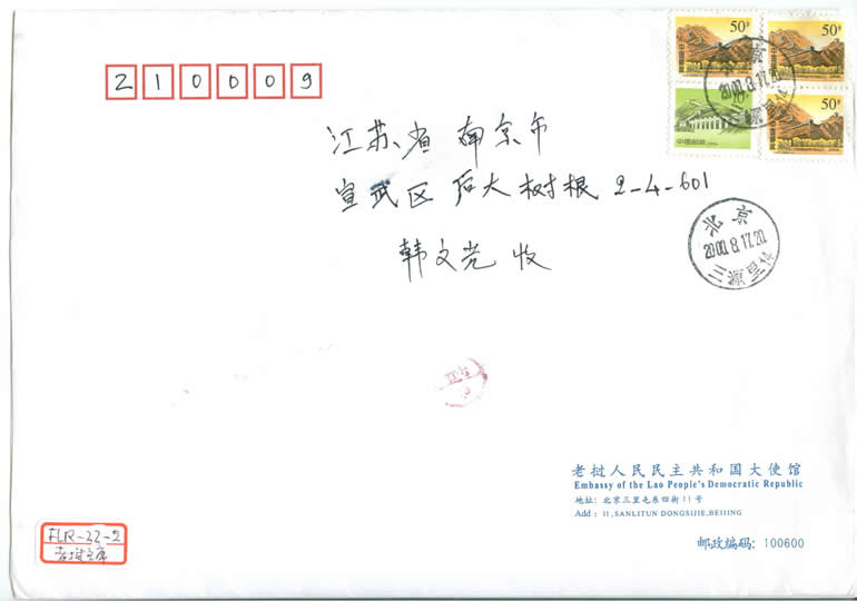 ���δ�ʹ�ݵ��ŷ� The Lao Embassy of envelope